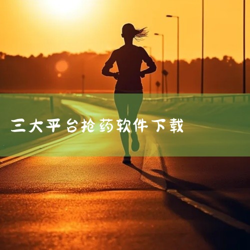 1.药九九药九九app下载，一款专为药店老板设计的软件，拥有十分丰富的药品商品，可以根据品种快速找到自己想要的药物，可以一键进行批量的采购。药九九药品采购软件支持药店老板实时查看自己的订单情况，大家快,